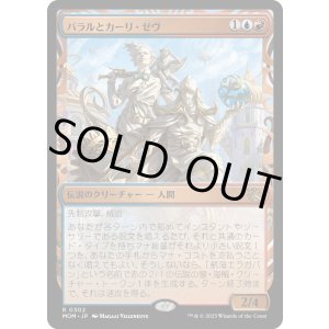 画像: 【Foil】【次元ブースター・ファン】【日本語版】バラルとカーリ・ゼヴ/Baral and Kari Zev