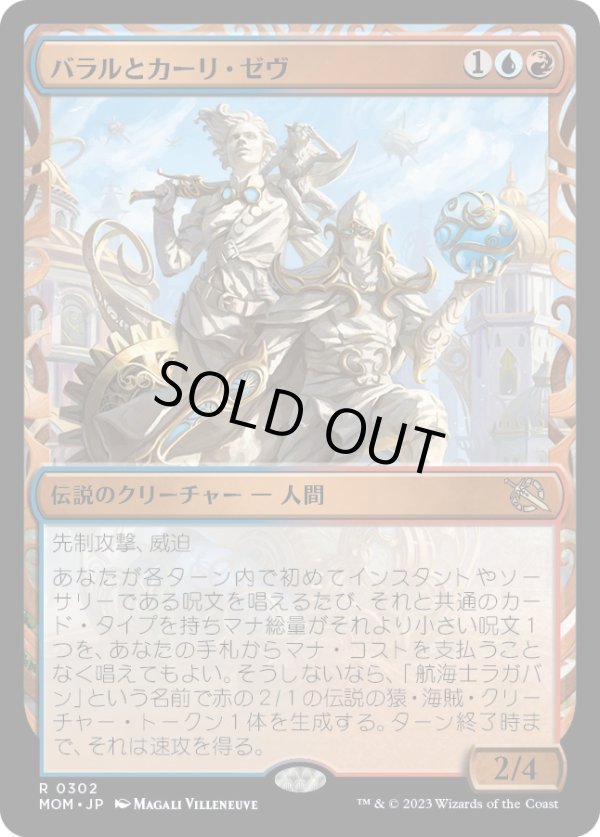 画像1: 【Foil】【次元ブースター・ファン】【日本語版】バラルとカーリ・ゼヴ/Baral and Kari Zev (1)