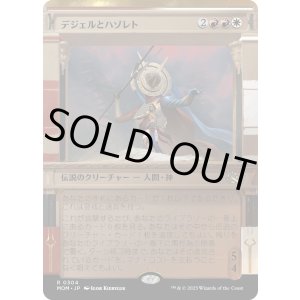 画像: 【Foil】【次元ブースター・ファン】【日本語版】デジェルとハゾレト/Djeru and Hazoret