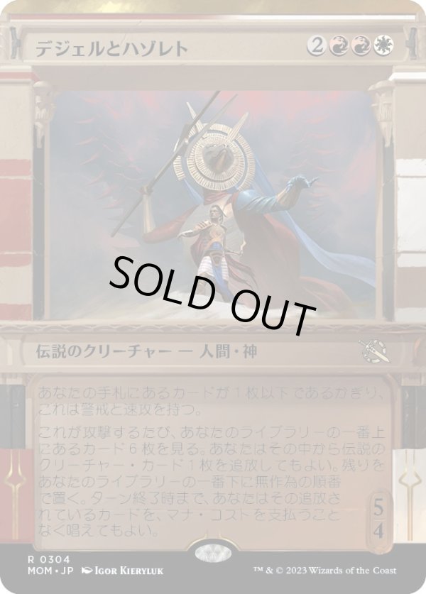 画像1: 【Foil】【次元ブースター・ファン】【日本語版】デジェルとハゾレト/Djeru and Hazoret (1)