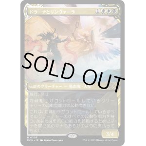 画像: 【日本語版】【次元ブースター・ファン】ドラーナとリンヴァーラ/Drana and Linvala