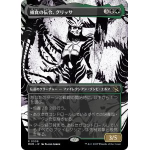 画像: 【日本語版】【次元ブースター・ファン】捕食の伝令、グリッサ/Glissa, Herald of Predation