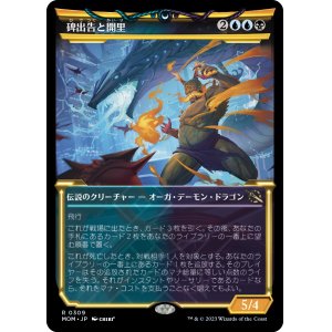画像: 【Foil】【次元ブースター・ファン】【日本語版】碑出告と開璃/Hidetsugu and Kairi