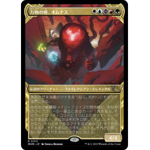 画像: 【日本語版】【次元ブースター・ファン】万物の座、オムナス/Omnath, Locus of All