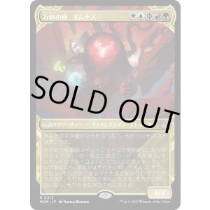 画像: 【Foil】【次元ブースター・ファン】【日本語版】万物の座、オムナス/Omnath, Locus of All