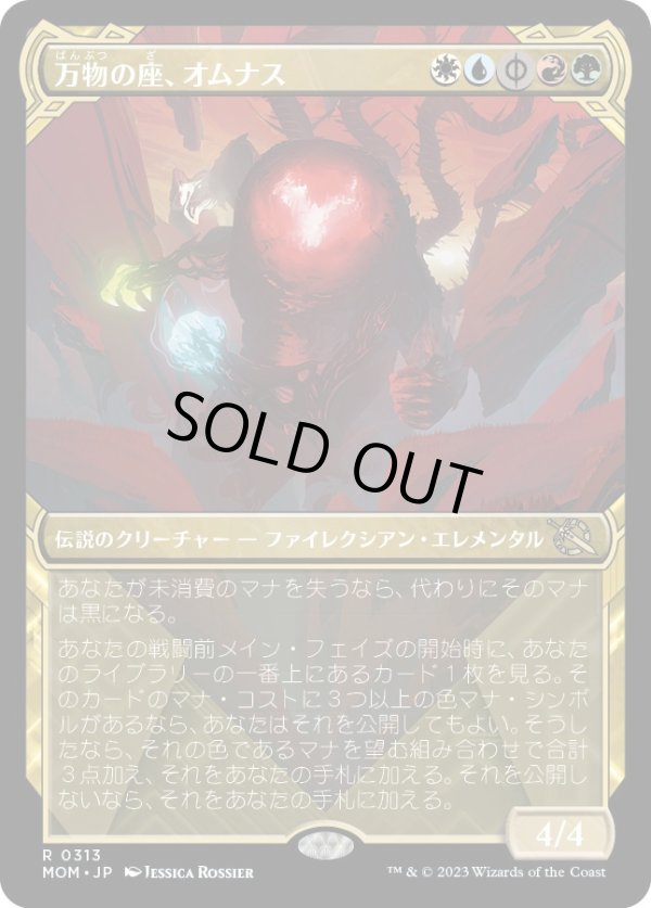 画像1: 【Foil】【次元ブースター・ファン】【日本語版】万物の座、オムナス/Omnath, Locus of All (1)