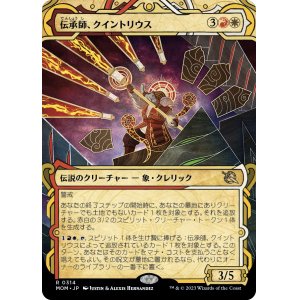 画像: 【日本語版】【次元ブースター・ファン】伝承師、クイントリウス/Quintorius, Loremaster