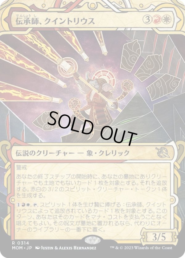 画像1: 【Foil】【次元ブースター・ファン】【日本語版】伝承師、クイントリウス/Quintorius, Loremaster (1)