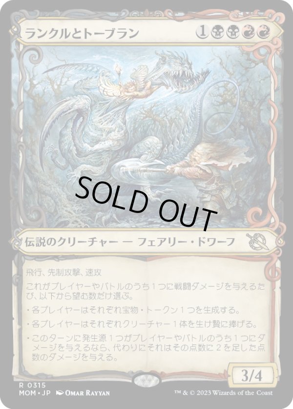 画像1: 【Foil】【次元ブースター・ファン】【日本語版】ランクルとトーブラン/Rankle and Torbran (1)