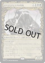 画像: 【日本語版】【次元ブースター・ファン】サリアとギトラグの怪物/Thalia and The Gitrog Monster