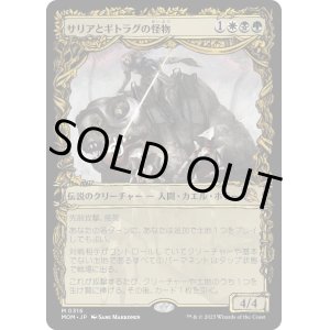 画像: 【日本語版】【次元ブースター・ファン】サリアとギトラグの怪物/Thalia and The Gitrog Monster