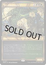 画像: 【日本語版】【次元ブースター・ファン】ヤーグルとムルタニ/Yargle and Multani