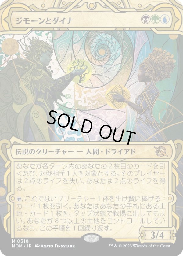 画像1: 【Foil】【次元ブースター・ファン】【日本語版】ジモーンとダイナ/Zimone and Dina (1)