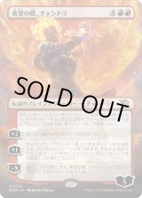 画像: 【日本語版】【ボーダーレス】希望の標、チャンドラ/Chandra, Hope's Beacon
