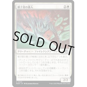 画像: 【日本語版】種子殻の番人/Seedpod Caretaker