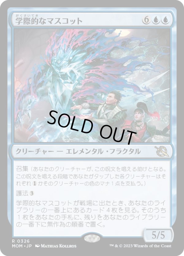 画像1: 【Foil】【日本語版】学際的なマスコット/Interdisciplinary Mascot (1)