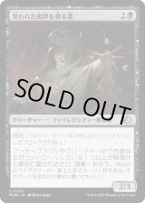 画像: 【日本語版】奪われた視界を視る者/Seer of Stolen Sight