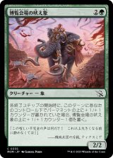 画像: 【日本語版】博覧会場の吠え象/Fairgrounds Trumpeter
