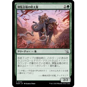 画像: 【日本語版】博覧会場の吠え象/Fairgrounds Trumpeter