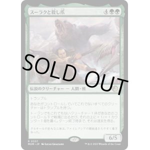 画像: 【日本語版】スーラクと殺し爪/Surrak and Goreclaw