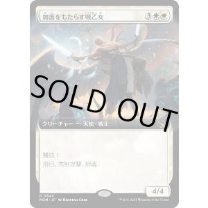 画像: 【Foil】【拡張枠】【日本語版】加護をもたらす戦乙女/Boon-Bringer Valkyrie