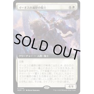 画像: 【日本語版】【拡張枠】イーオスの遍歴の騎士/Knight-Errant of Eos