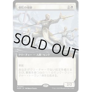 画像: 【日本語版】【拡張枠】僧院の導師/Monastery Mentor