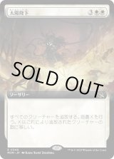 画像: 【日本語版】【拡張枠】太陽降下/Sunfall