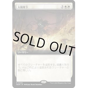 画像: 【日本語版】【拡張枠】太陽降下/Sunfall