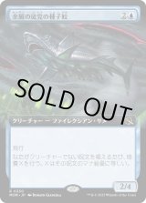 画像: 【日本語版】【拡張枠】金属の徒党の種子鮫/Chrome Host Seedshark