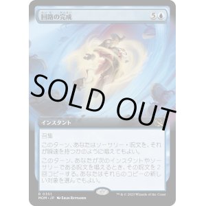 画像: 【日本語版】【拡張枠】回路の完成/Complete the Circuit