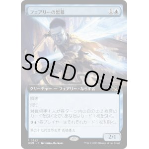 画像: 【日本語版】【拡張枠】フェアリーの黒幕/Faerie Mastermind