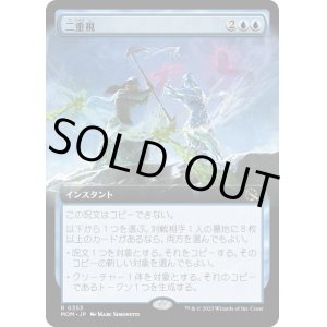 画像: 【日本語版】【拡張枠】二重視/See Double