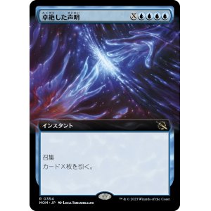 画像: 【日本語版】【拡張枠】卓絶した声明/Transcendent Message
