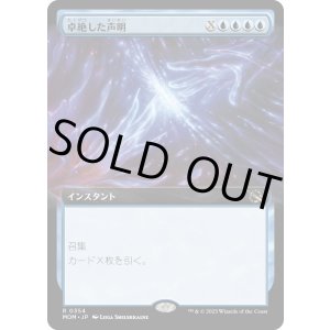 画像: 【Foil】【拡張枠】【日本語版】卓絶した声明/Transcendent Message