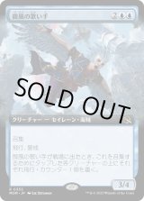 画像: 【日本語版】【拡張枠】微風の歌い手/Zephyr Singer