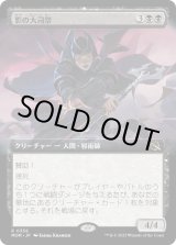 画像: 【日本語版】【拡張枠】影の大司祭/Archpriest of Shadows