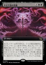 画像: 【日本語版】【拡張枠】多元宇宙の突破/Breach the Multiverse
