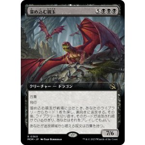 画像: 【日本語版】【拡張枠】溜め込む親玉/Hoarding Broodlord