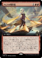 画像: 【日本語版】【拡張枠】ナヒリの戦争術/Nahiri's Warcrafting