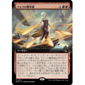 画像: 【日本語版】【拡張枠】ナヒリの戦争術/Nahiri's Warcrafting