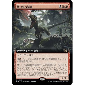 画像: 【日本語版】【拡張枠】猛り狂う猛竜/Rampaging Raptor