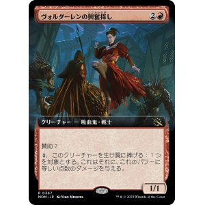 画像: 【日本語版】【拡張枠】ヴォルダーレンの興奮探し/Voldaren Thrillseeker