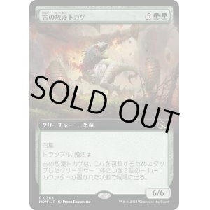 画像: 【日本語版】【拡張枠】古の放漫トカゲ/Ancient Imperiosaur