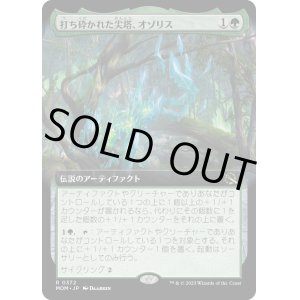 画像: 【日本語版】【拡張枠】打ち砕かれた尖塔、オゾリス/Ozolith, the Shattered Spire