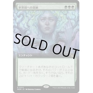 画像: 【日本語版】【拡張枠】世界樹への貢納/Tribute to the World Tree