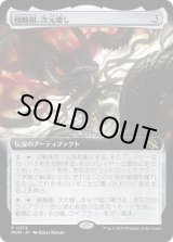 画像: 【日本語版】【拡張枠】侵略樹、次元壊し/Realmbreaker, the Invasion Tree