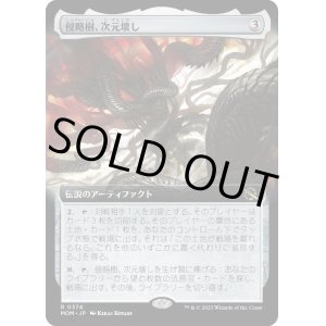 画像: 【日本語版】【拡張枠】侵略樹、次元壊し/Realmbreaker, the Invasion Tree