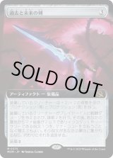 画像: 【Foil】【拡張枠】【日本語版】過去と未来の剣/Sword of Once and Future