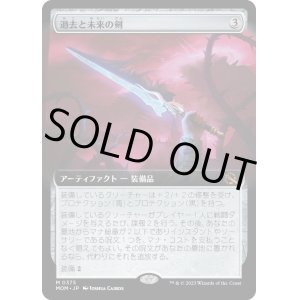 画像: 【日本語版】【拡張枠】過去と未来の剣/Sword of Once and Future